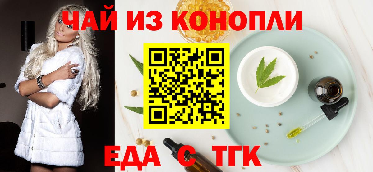 Протвино  Cannafood марихуана  Вход с VPN 