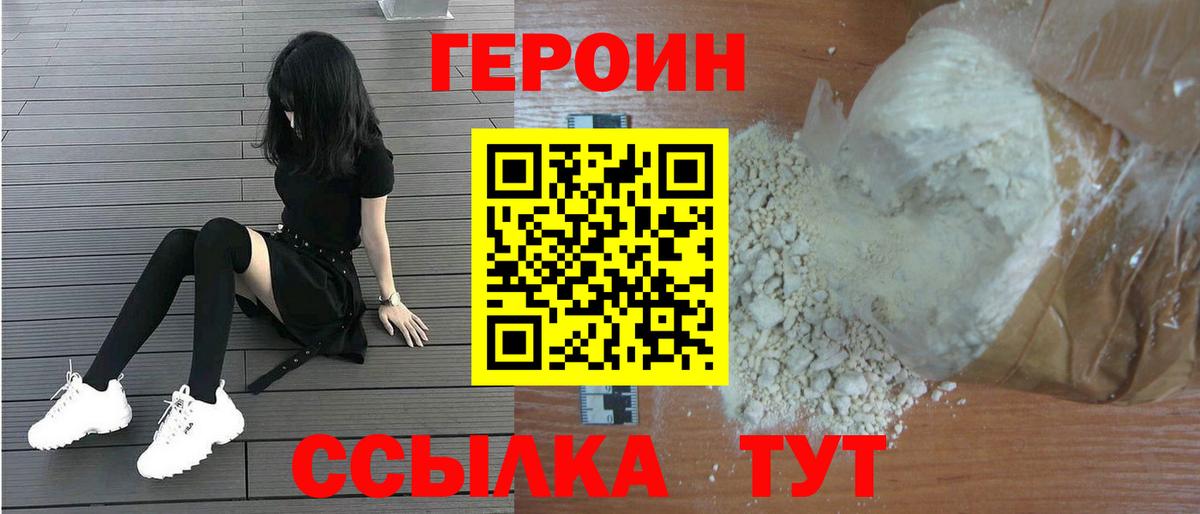 ГЕРОИН афганец  Героин  Протвино  Вход с VPN 