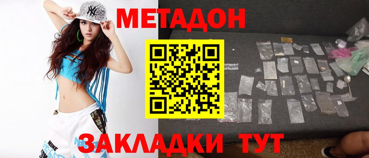 Метадон VHQ Протвино
